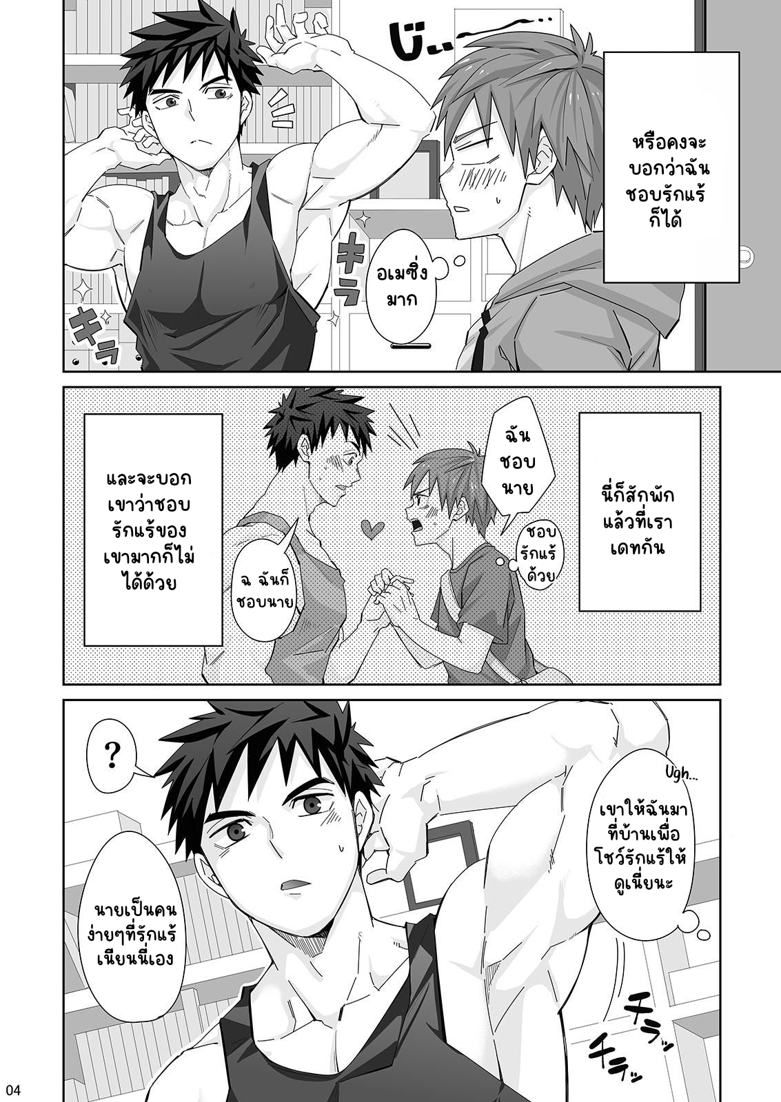 รักแร้ของเรียวสุเกะ-4